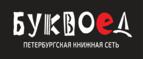 Скидки до 20% на все! Черная пятница в Буквоед!
 - Курская